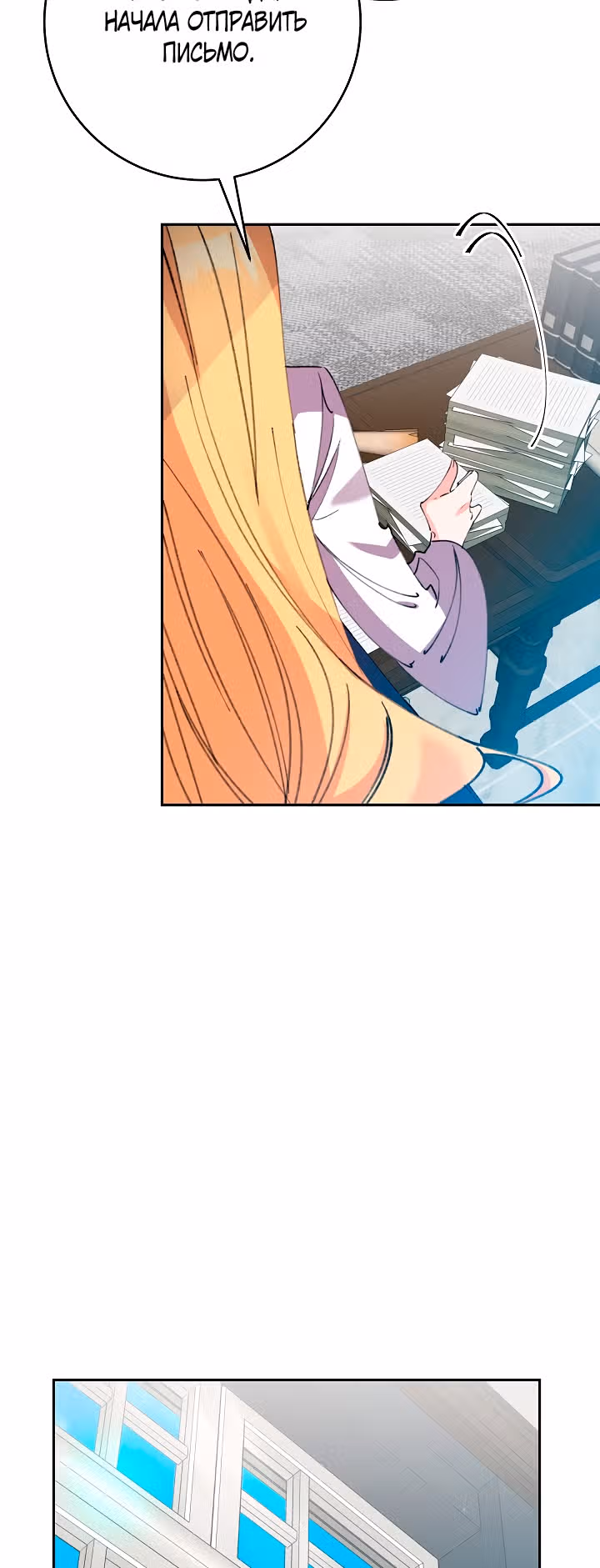 Бессмысленно быть привязанной — Том 1 · Глава 26, страница 30
