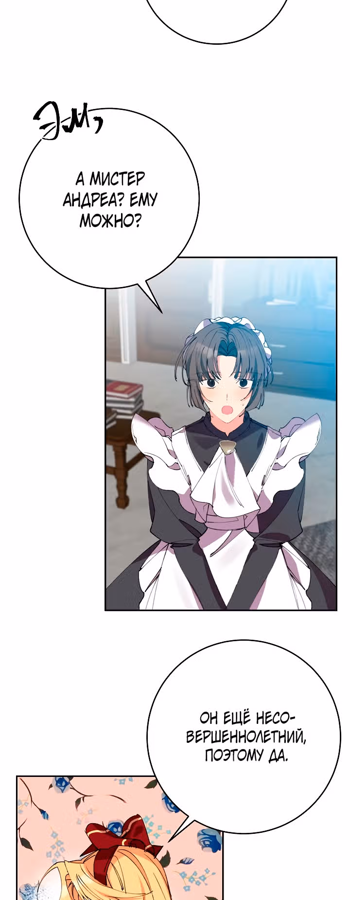 Бессмысленно быть привязанной — Том 1 · Глава 26, страница 40
