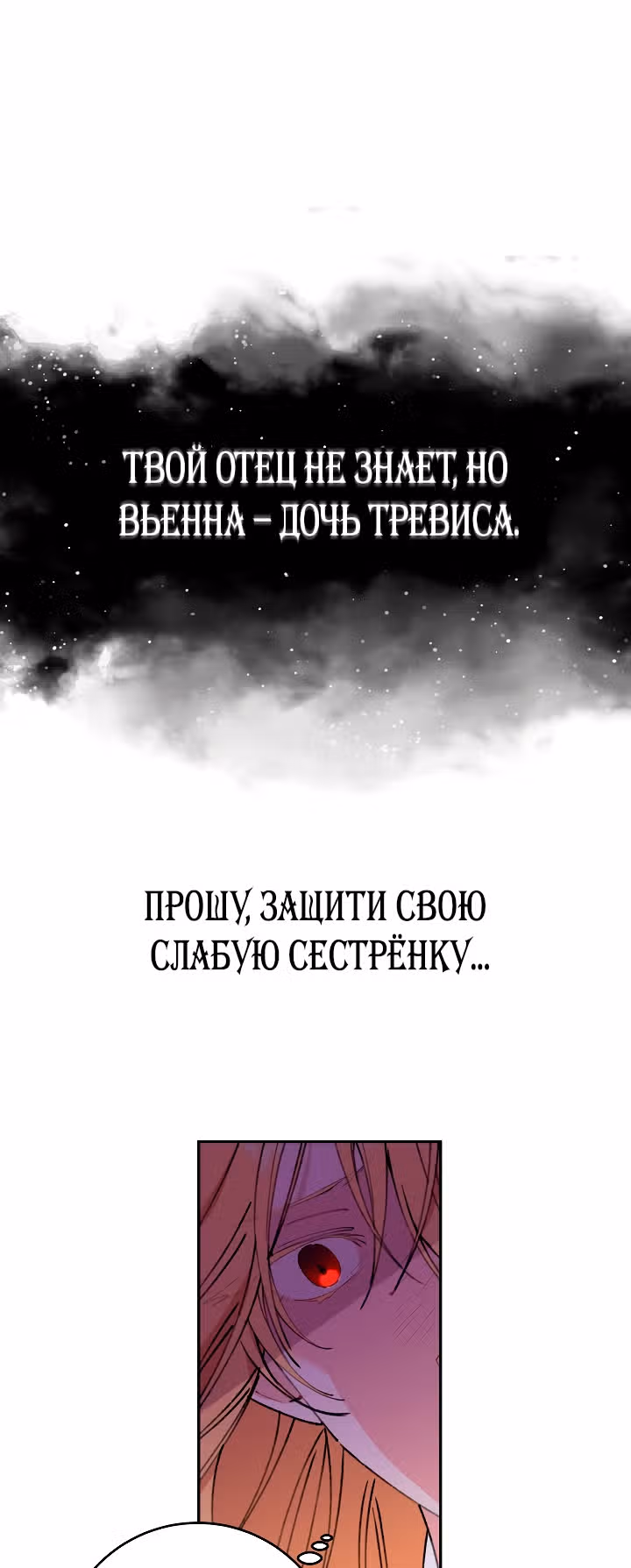 Бессмысленно быть привязанной — Том 1 · Глава 26, страница 6