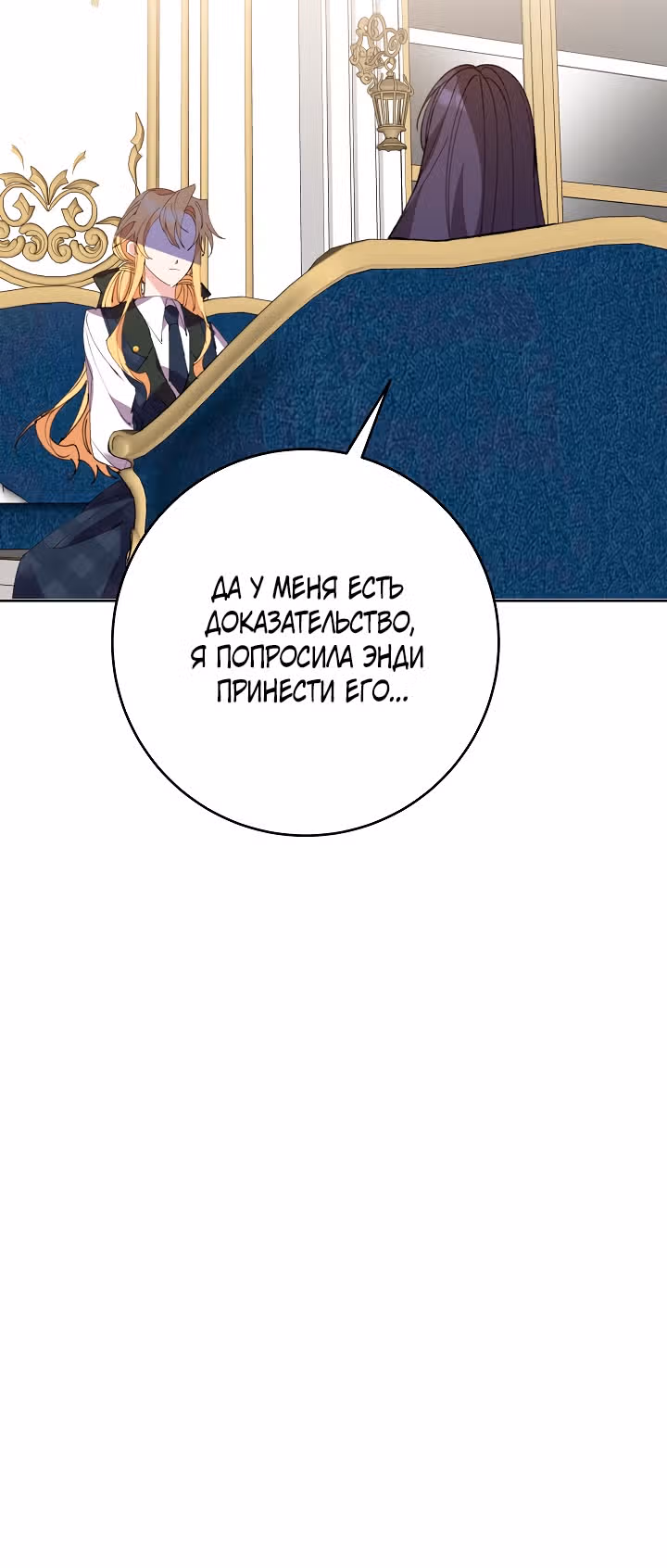 Бессмысленно быть привязанной — Том 1 · Глава 26, страница 66