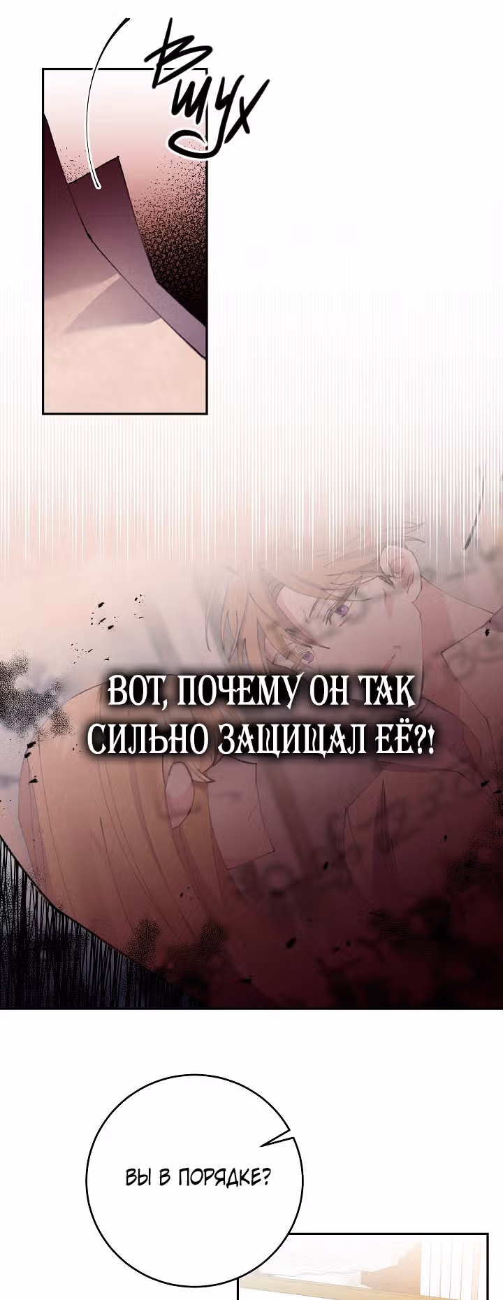Бессмысленно быть привязанной — Том 1 · Глава 26, страница 8