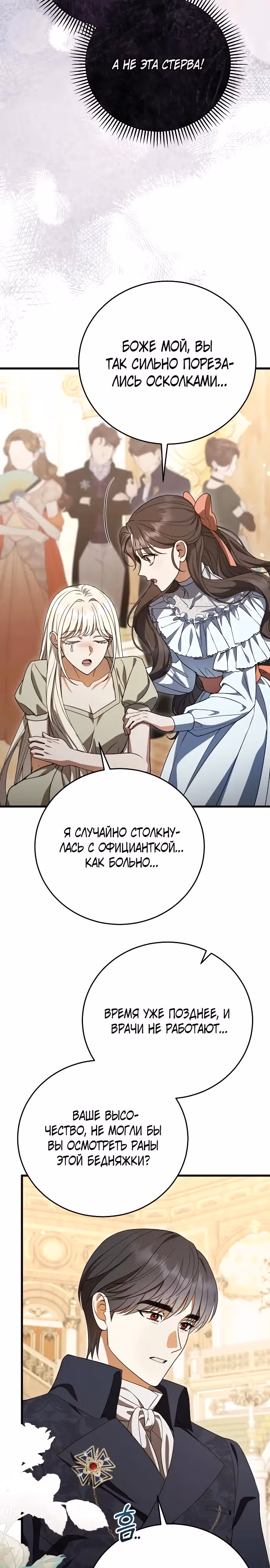То, что я узнала после смерти — Том 1 · Глава 5, страница 16