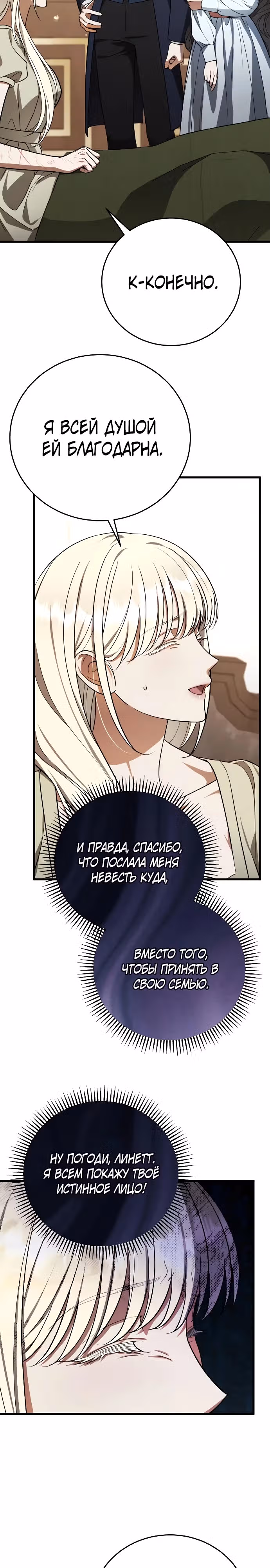 То, что я узнала после смерти — Том 1 · Глава 5, страница 21