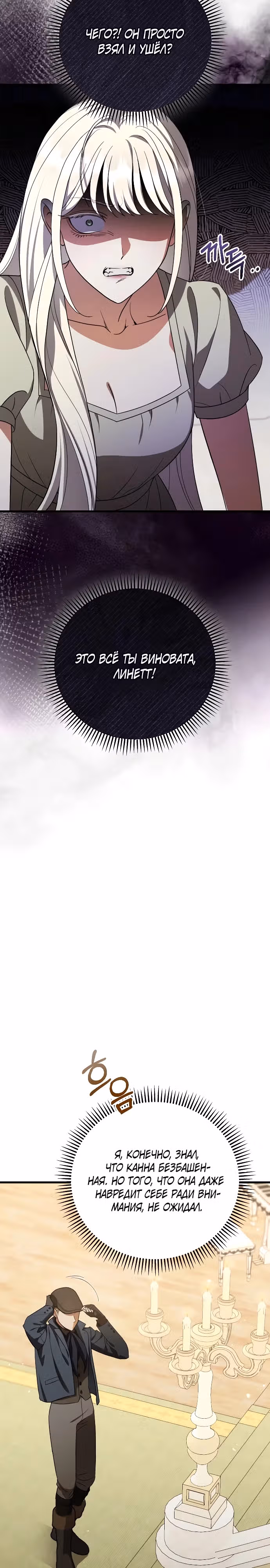 То, что я узнала после смерти — Том 1 · Глава 5, страница 25