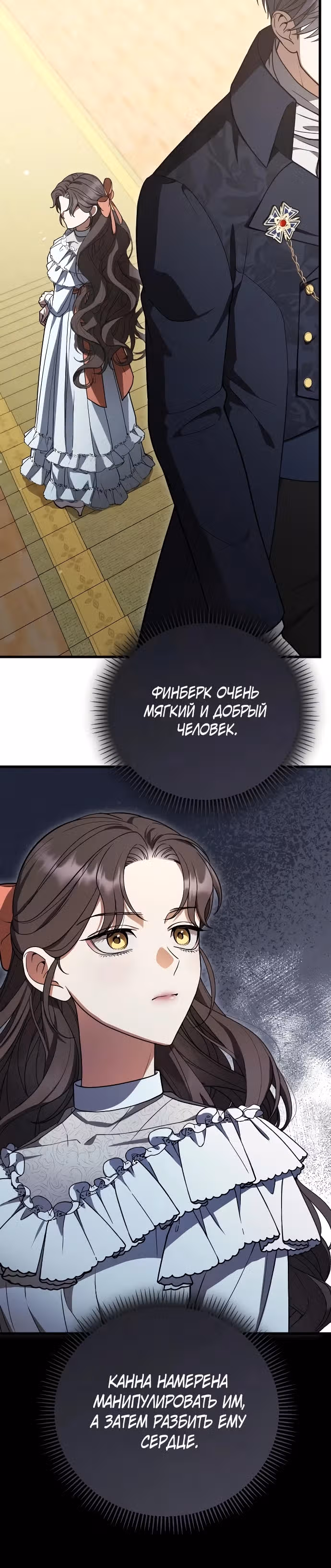 То, что я узнала после смерти — Том 1 · Глава 5, страница 37
