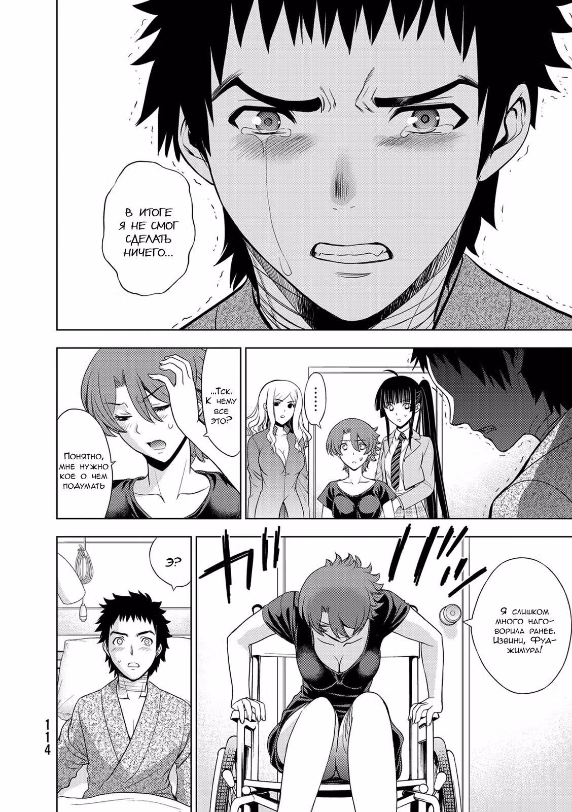 Утопия смерти — Том 4 · Глава 27, страница 16