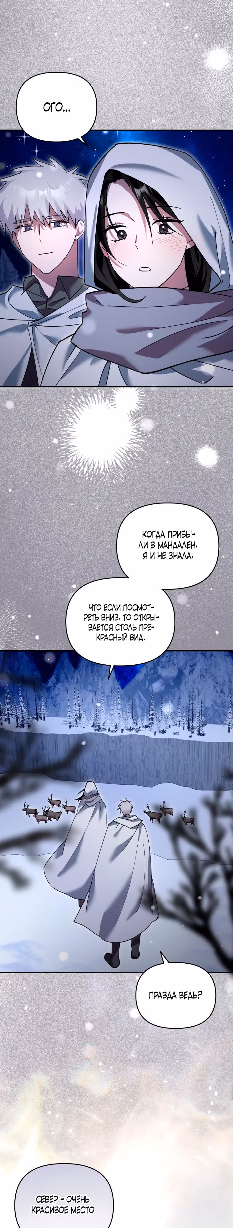 Я единственный проводник в этом мире — Том 1 · Глава 11, страница 4