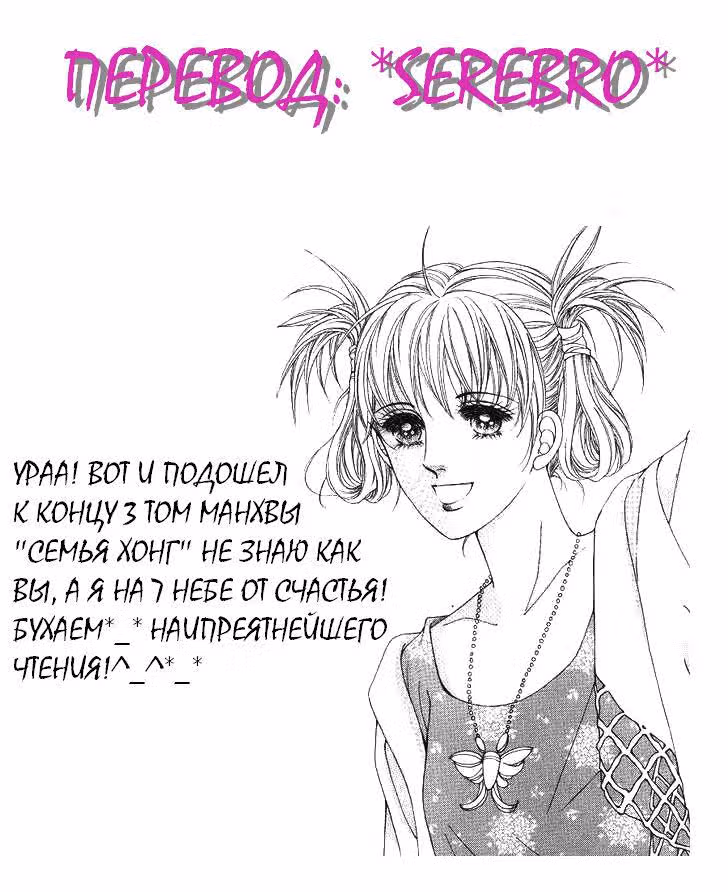 Семья Хонг — Том 3 · Глава 5, страница 36