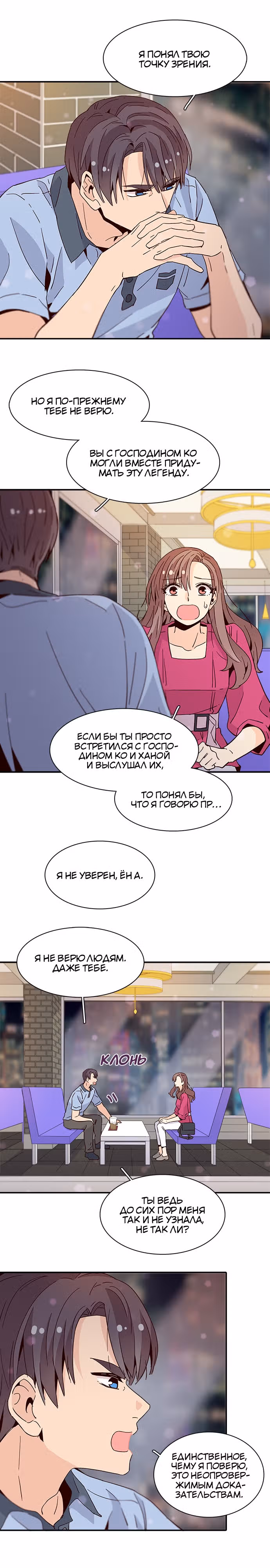 Лестница времени — Том 1 · Глава 39, страница 21
