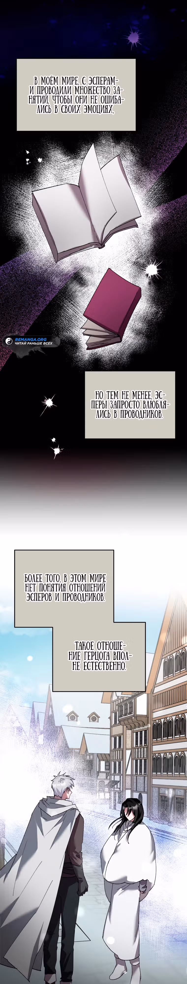 Я единственный проводник в этом мире — Том 1 · Глава 12, страница 12