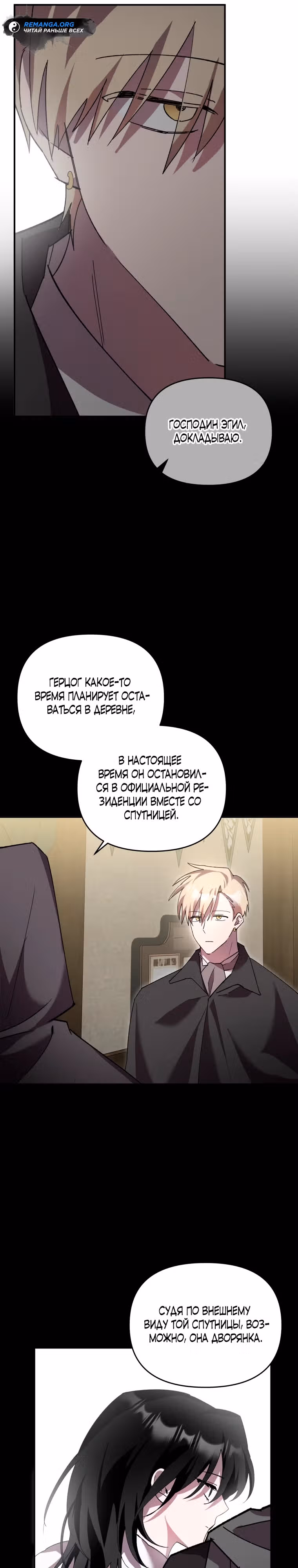 Я единственный проводник в этом мире — Том 1 · Глава 12, страница 16