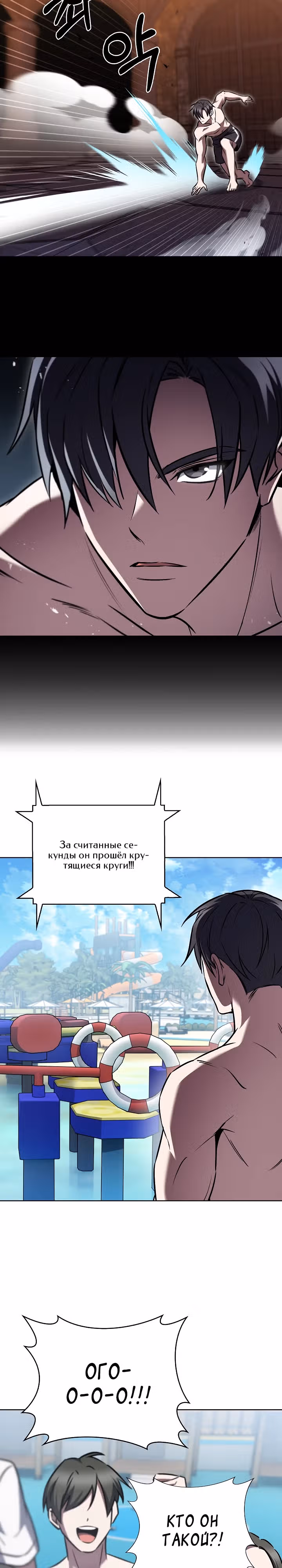 Курьер из Мурима — Том 2 · Глава 66, страница 19