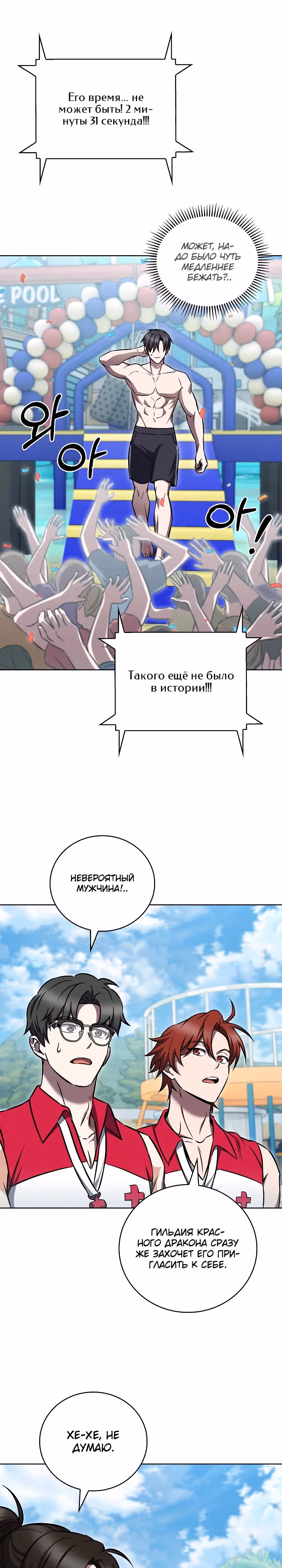 Курьер из Мурима — Том 2 · Глава 66, страница 27