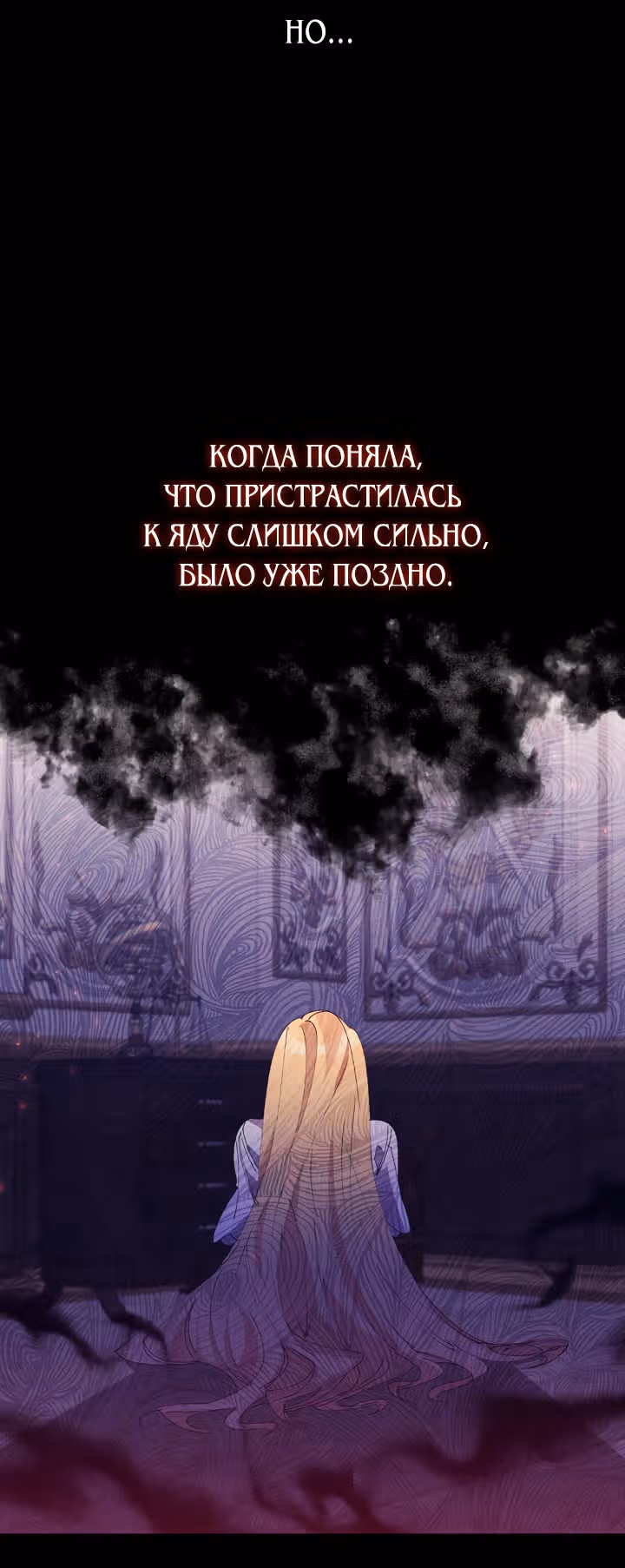 Бессмысленно быть привязанной — Том 1 · Глава 27, страница 11