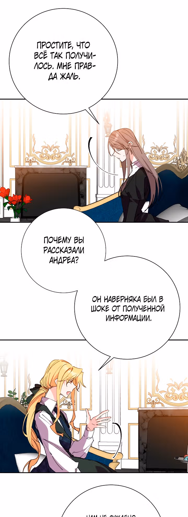 Бессмысленно быть привязанной — Том 1 · Глава 27, страница 28