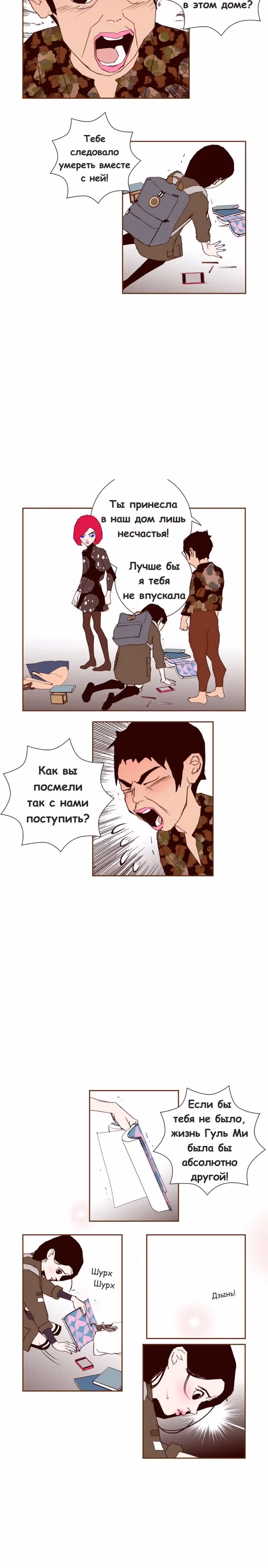 Любовный сигнал — Том 4 · Глава 69, страница 11