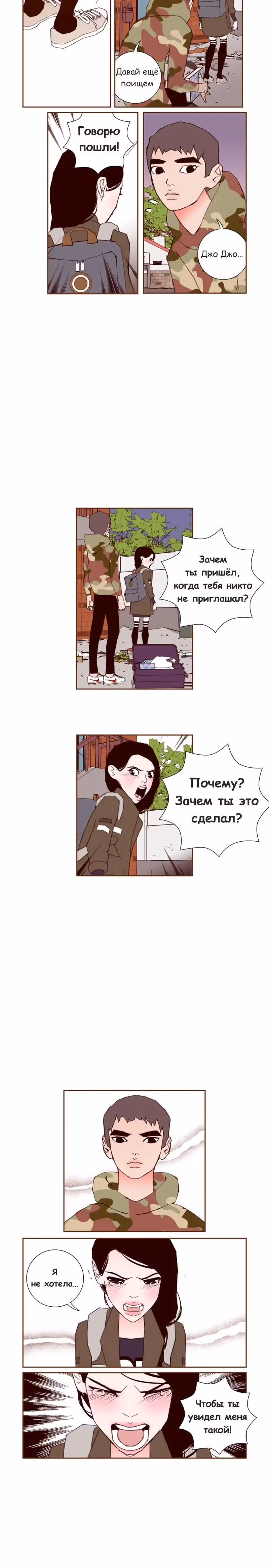 Любовный сигнал — Том 4 · Глава 69, страница 15