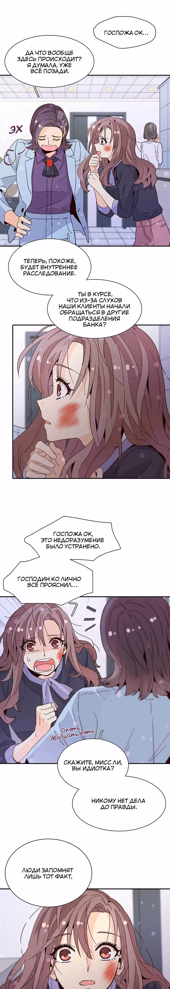 Лестница времени — Том 1 · Глава 40, страница 6