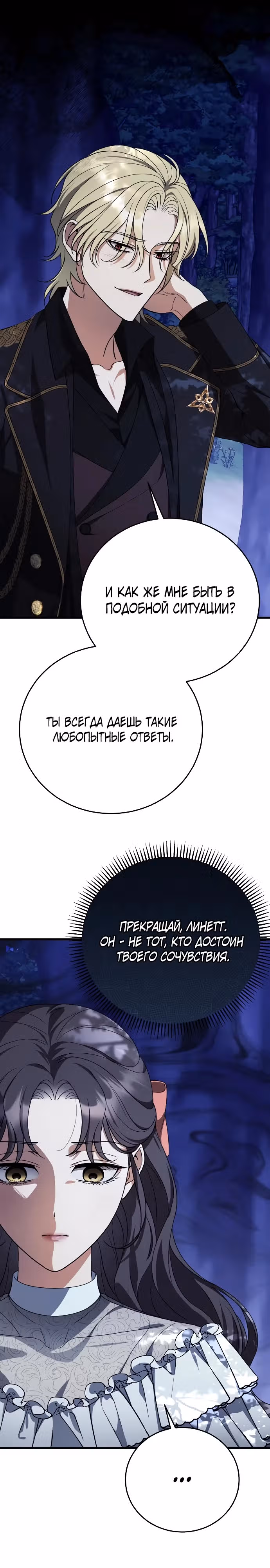 То, что я узнала после смерти — Том 1 · Глава 6, страница 25