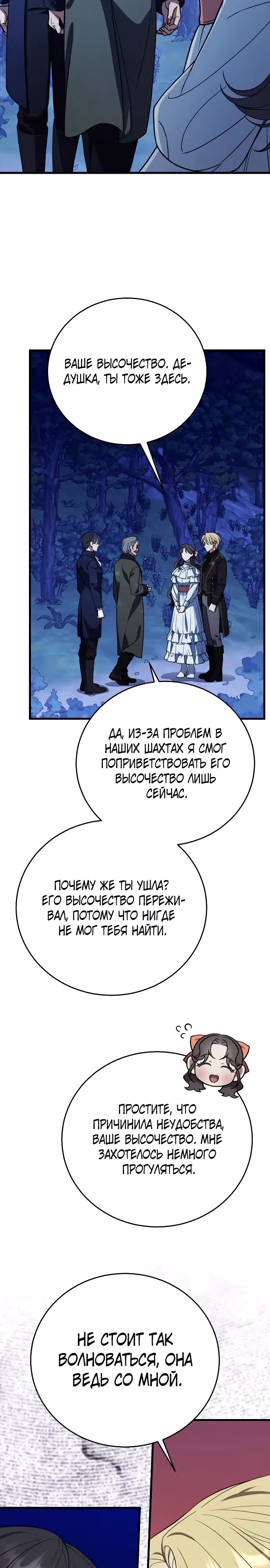 То, что я узнала после смерти — Том 1 · Глава 6, страница 31
