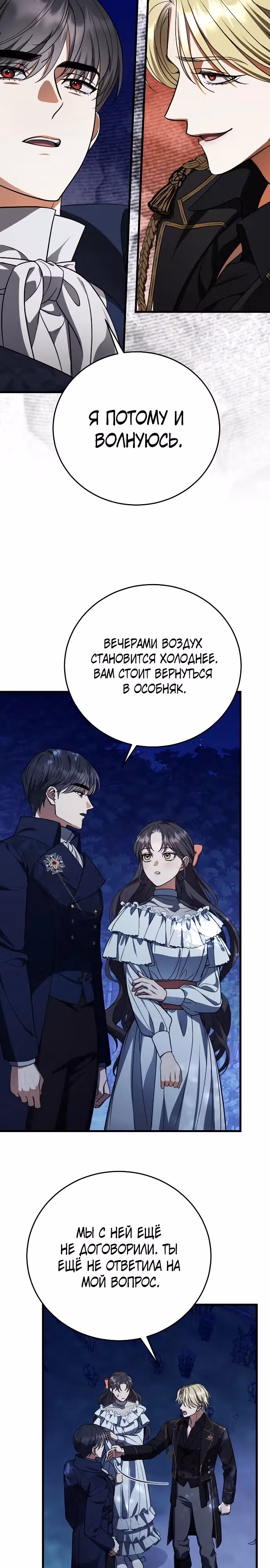 То, что я узнала после смерти — Том 1 · Глава 6, страница 32