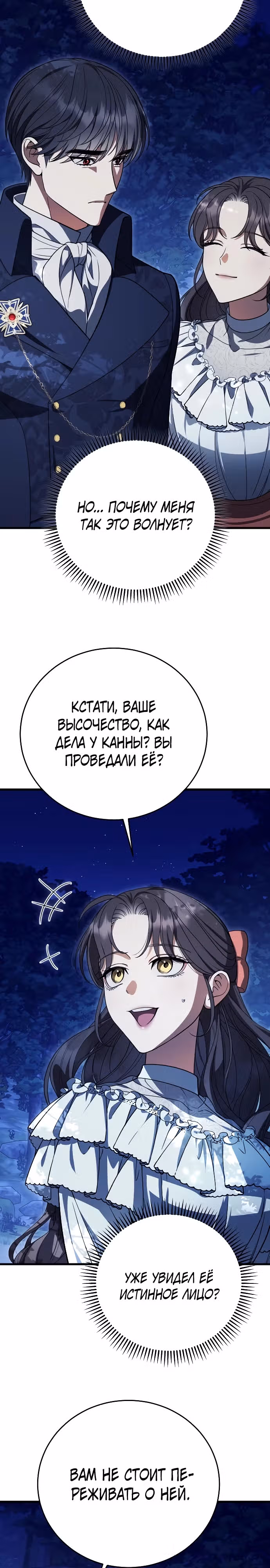 То, что я узнала после смерти — Том 1 · Глава 6, страница 35
