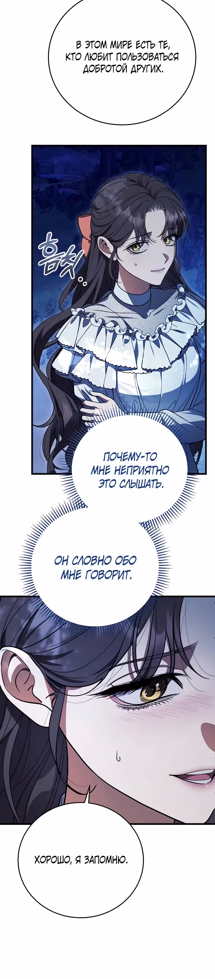 То, что я узнала после смерти — Том 1 · Глава 6, страница 38