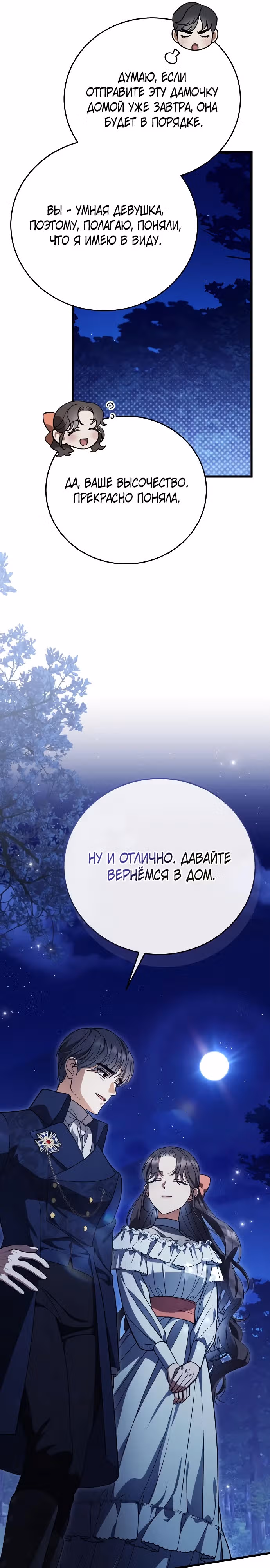 То, что я узнала после смерти — Том 1 · Глава 6, страница 39