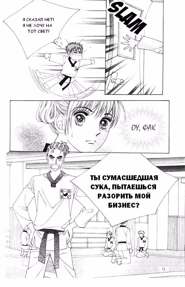 Семья Хонг — Том 4 · Глава 1, страница 7