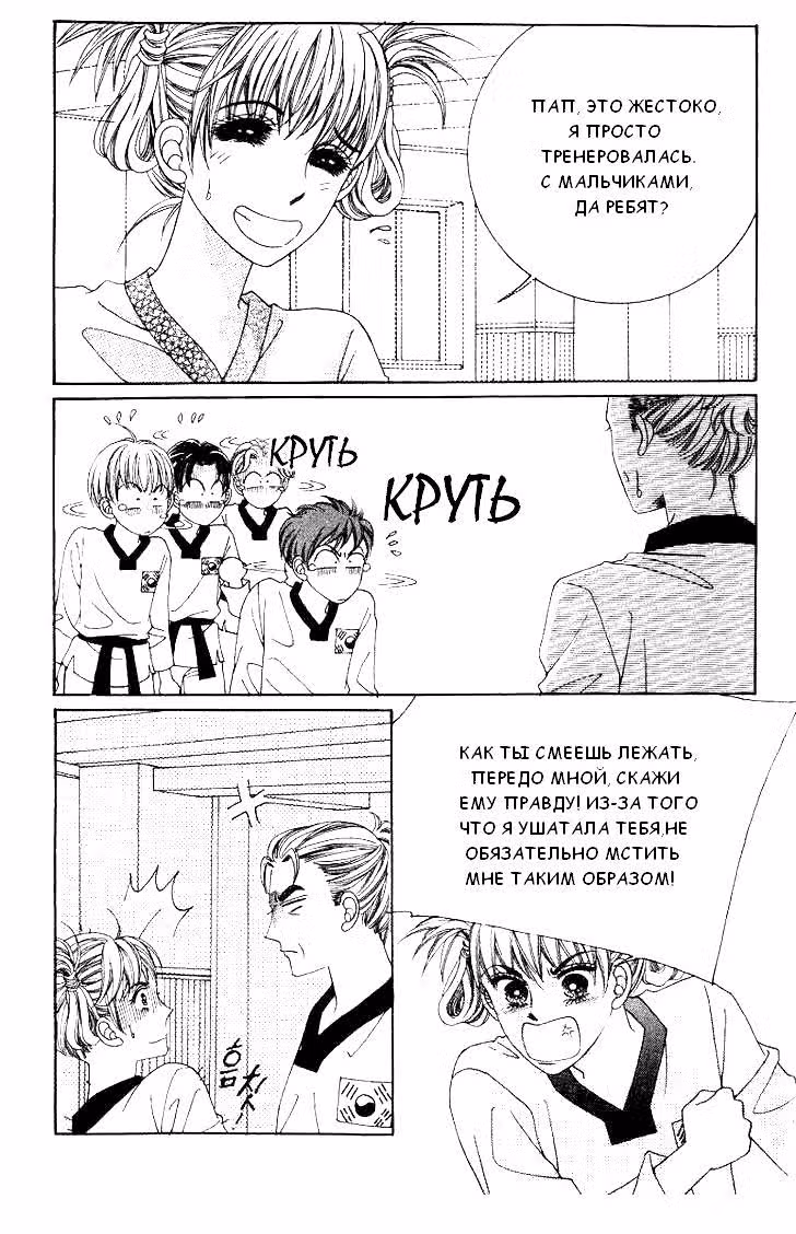 Семья Хонг — Том 4 · Глава 1, страница 8
