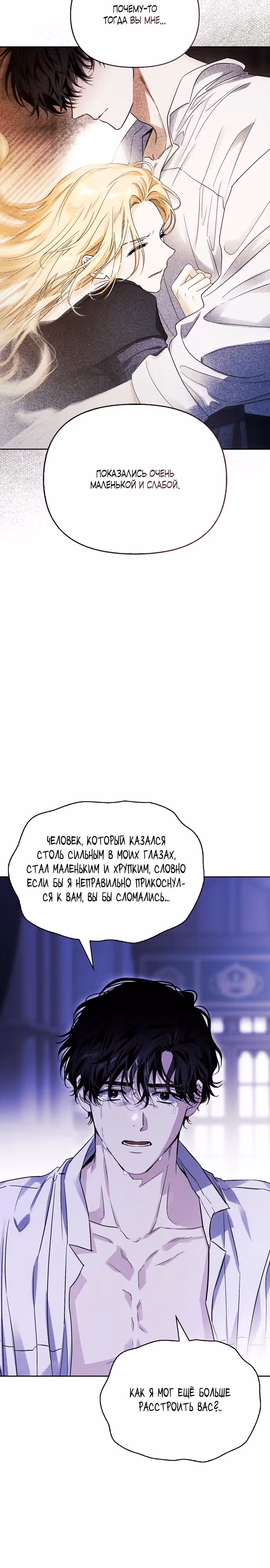 Я приручила бешеную собаку бывшего мужа — Том 1 · Глава 66, страница 19