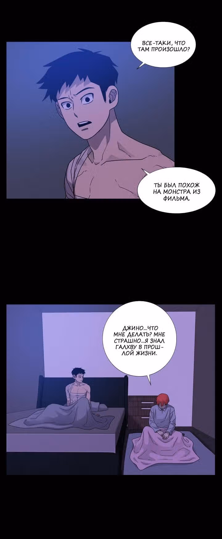 Мальчик Дьявола — Том 3 · Глава 51, страница 14