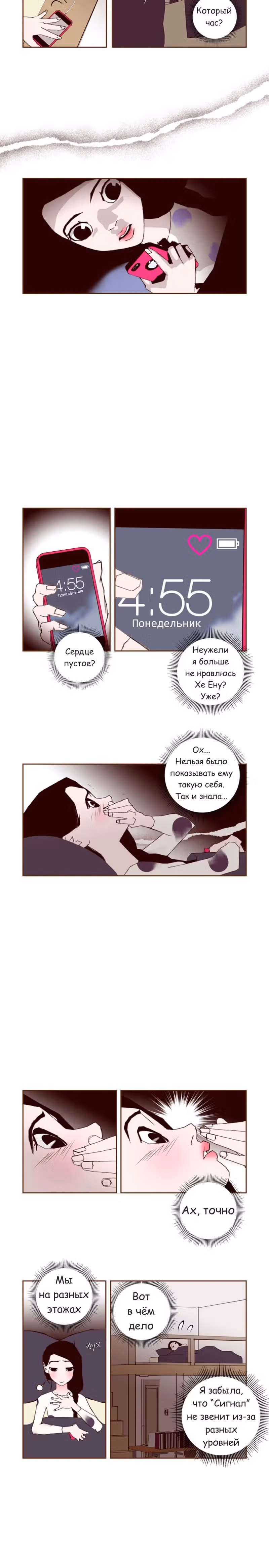 Любовный сигнал — Том 4 · Глава 70, страница 7