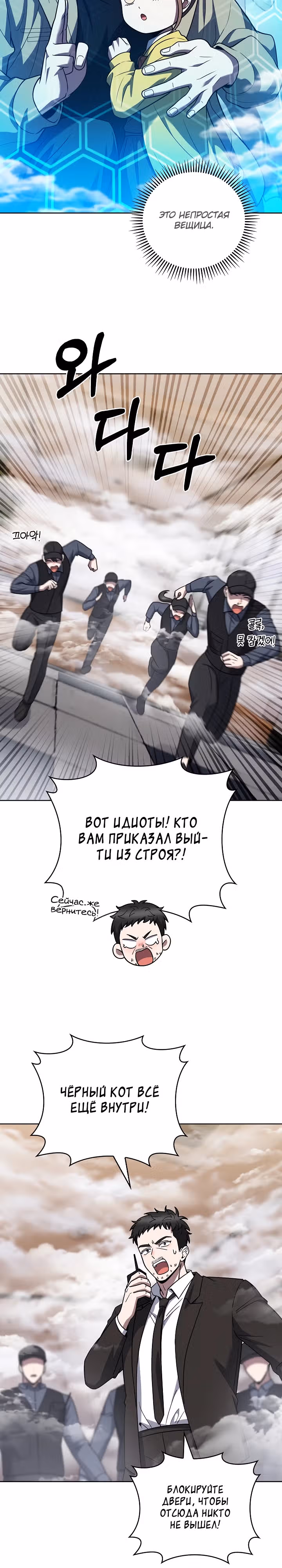 Курьер из Мурима — Том 2 · Глава 67, страница 18