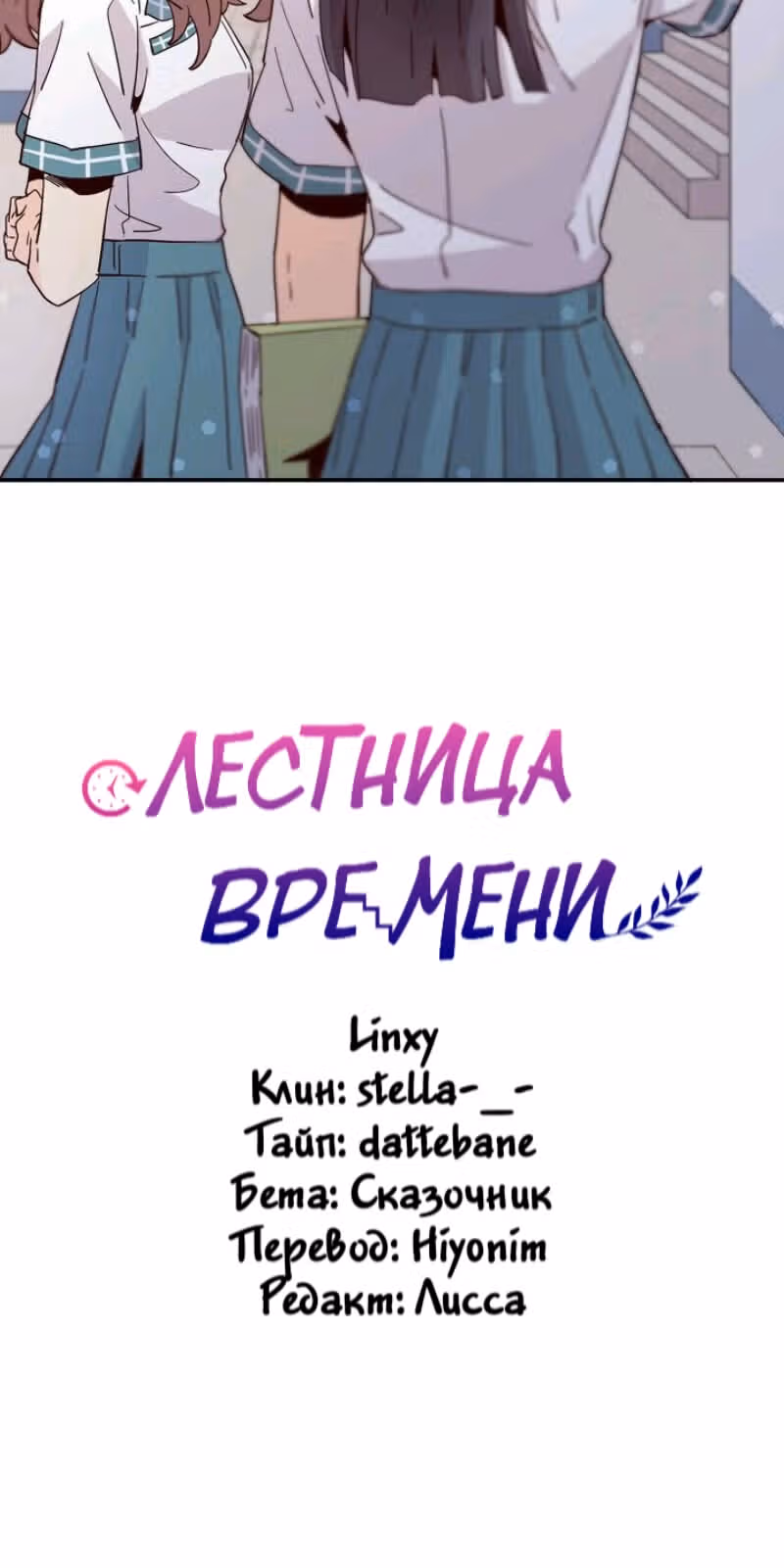Лестница времени — Том 1 · Глава 41, страница 27