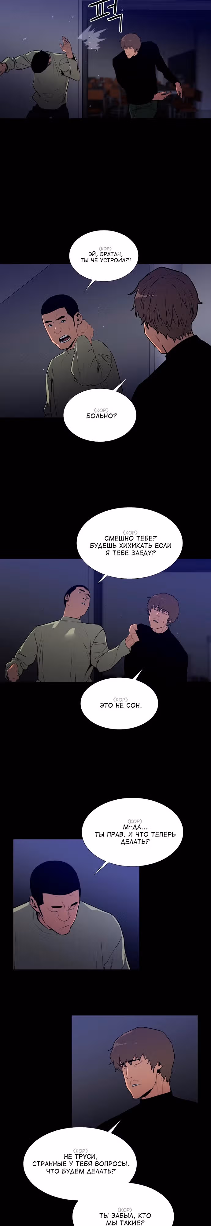 Полярная ночь 2: Понтус — Том 1 · Глава 9, страница 18