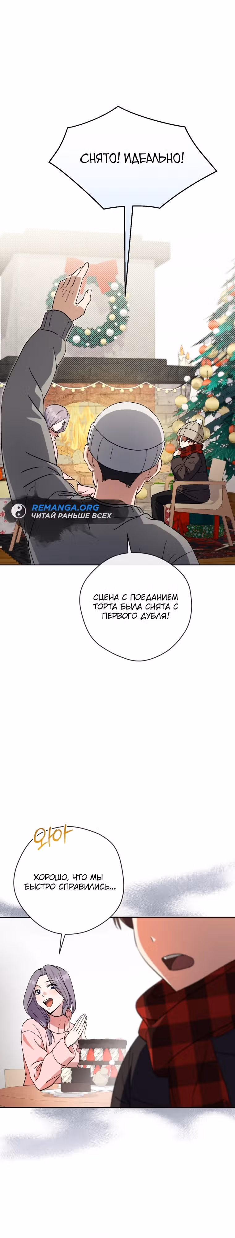 Эта жизнь начинается с детской роли — Том 1 · Глава 59, страница 19