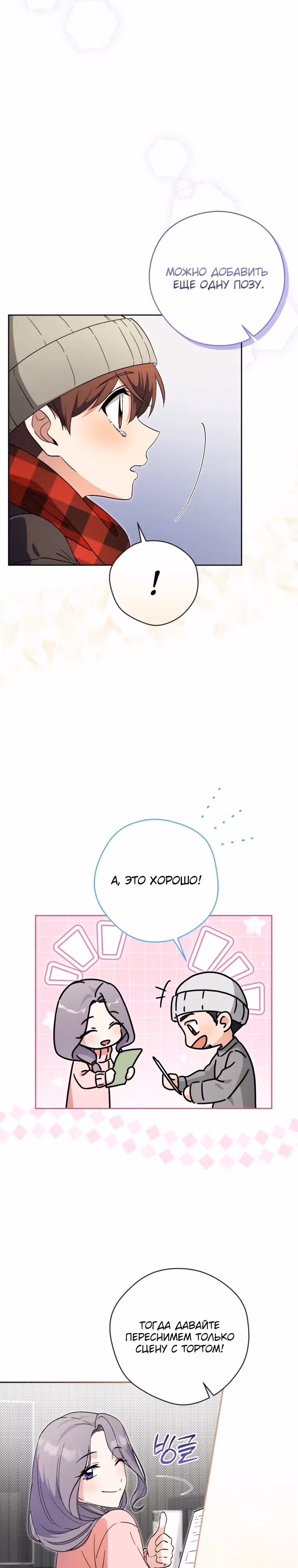 Эта жизнь начинается с детской роли — Том 1 · Глава 59, страница 22