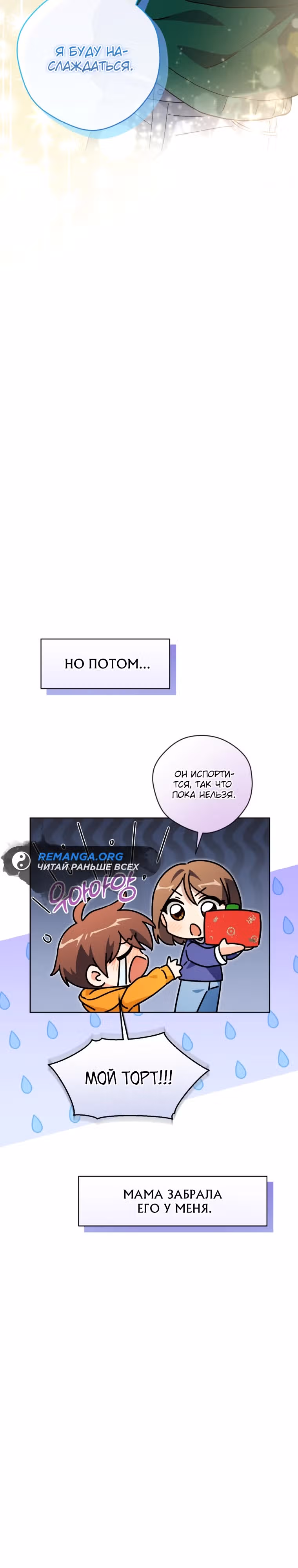 Эта жизнь начинается с детской роли — Том 1 · Глава 59, страница 29