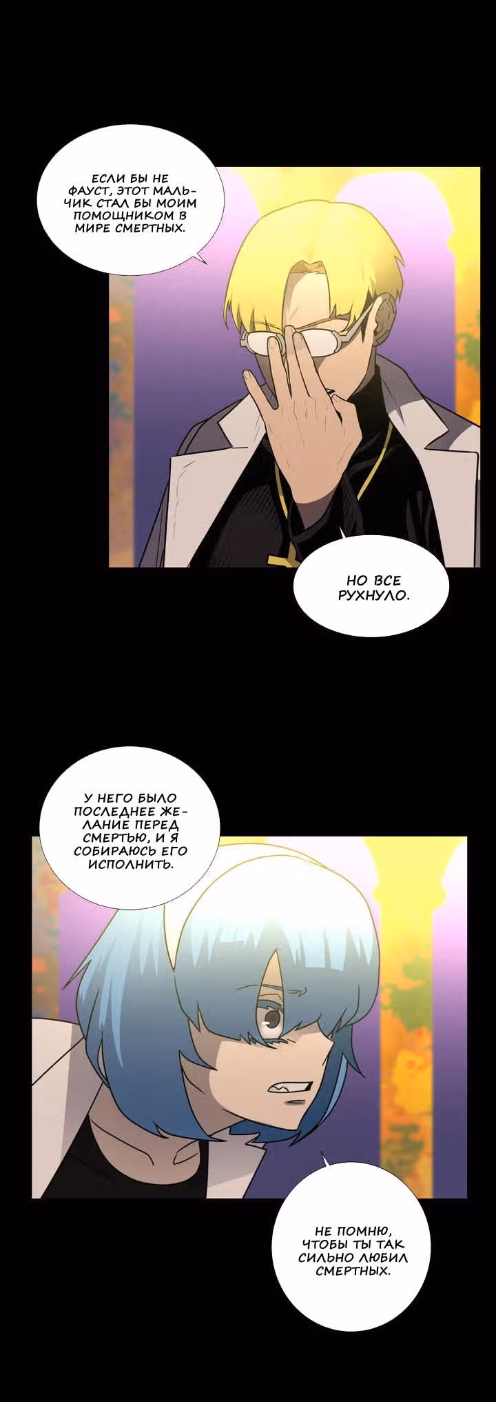 Мальчик Дьявола — Том 3 · Глава 52, страница 22