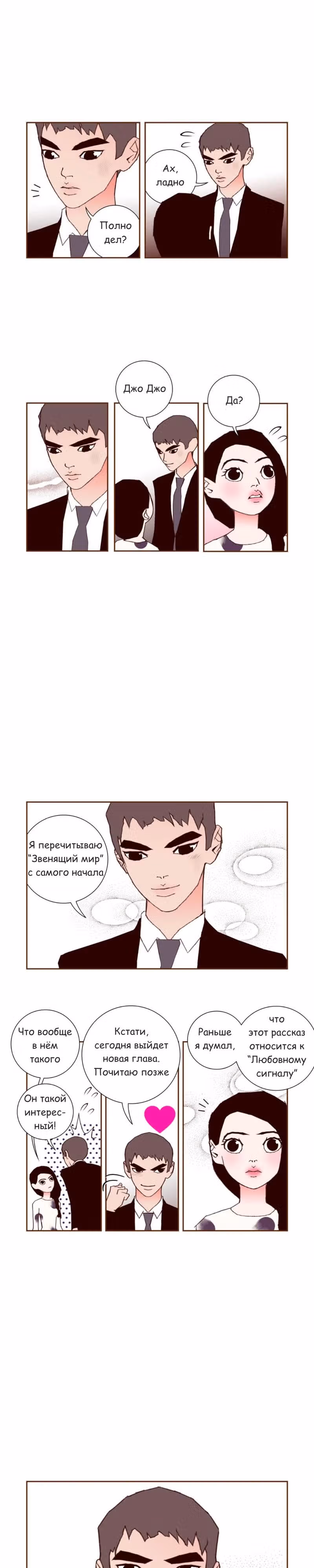 Любовный сигнал — Том 4 · Глава 71, страница 4