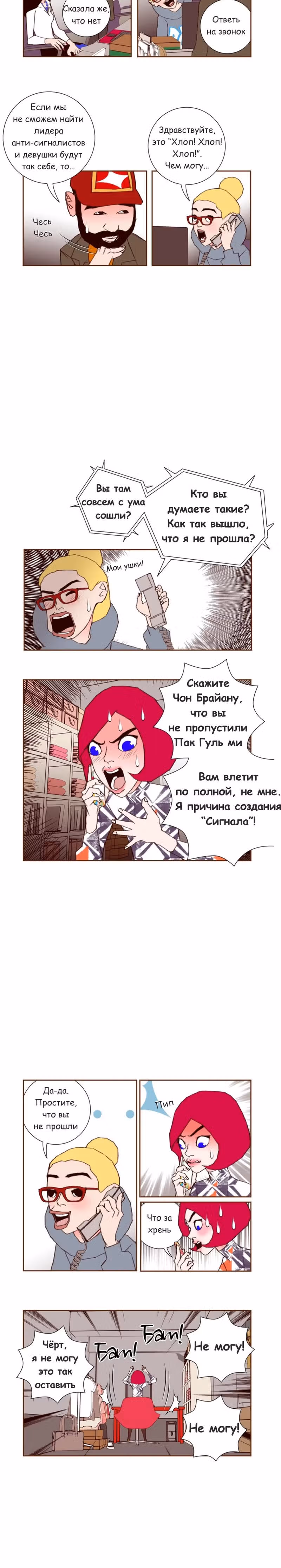 Любовный сигнал — Том 4 · Глава 71, страница 9