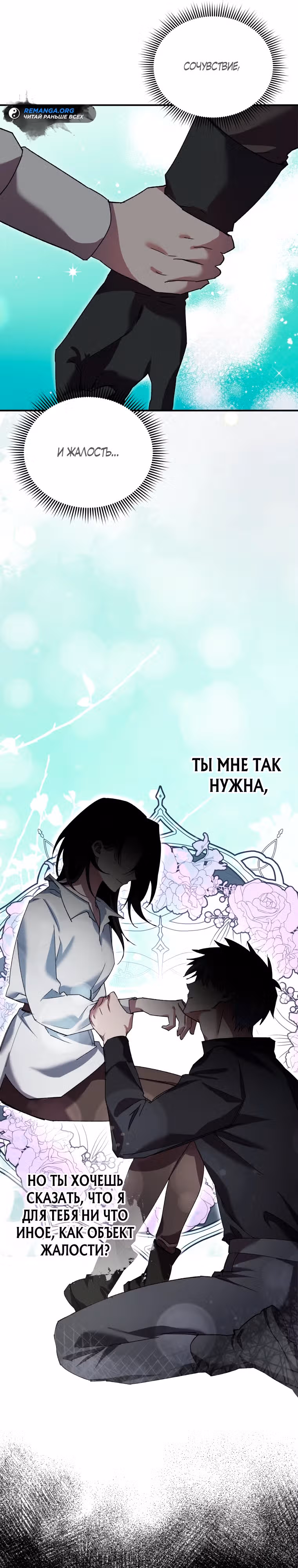 Я единственный проводник в этом мире — Том 1 · Глава 13, страница 6
