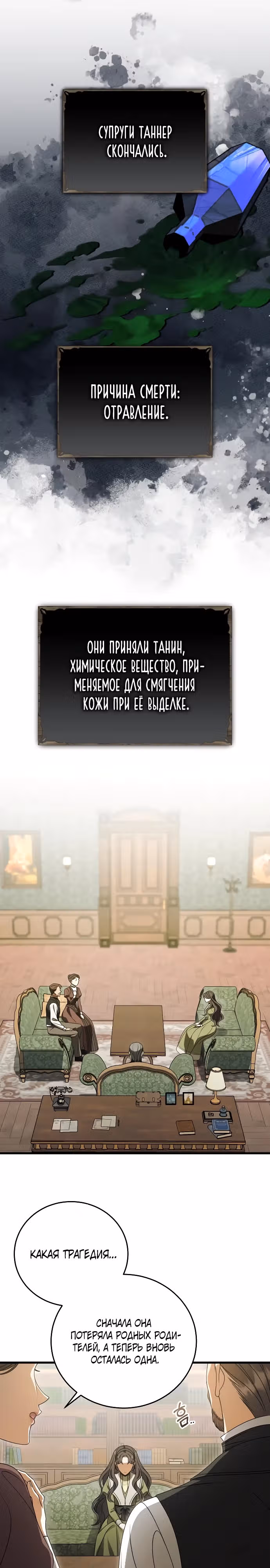 То, что я узнала после смерти — Том 1 · Глава 7, страница 1