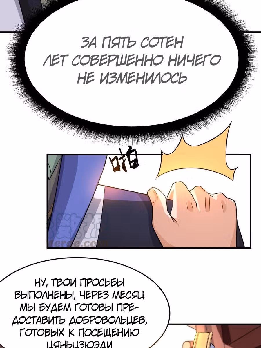 Юань лун — Том 1 · Глава 100, страница 23