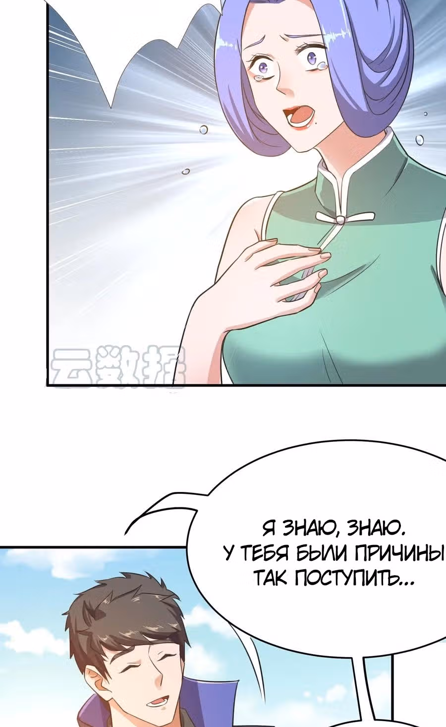 Юань лун — Том 1 · Глава 100, страница 38