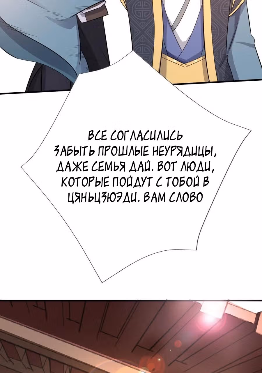 Юань лун — Том 1 · Глава 100, страница 49