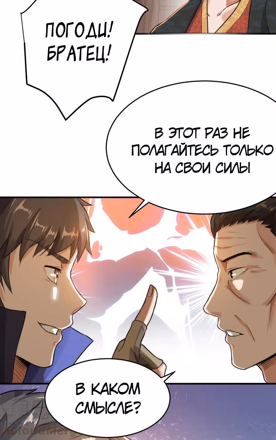 Юань лун — Том 1 · Глава 100, страница 6
