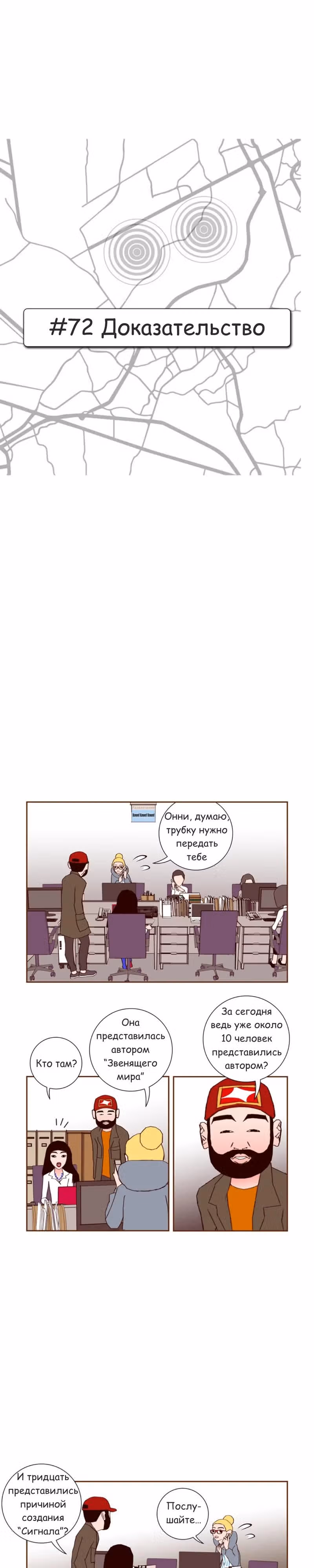 Любовный сигнал — Том 4 · Глава 72, страница 2