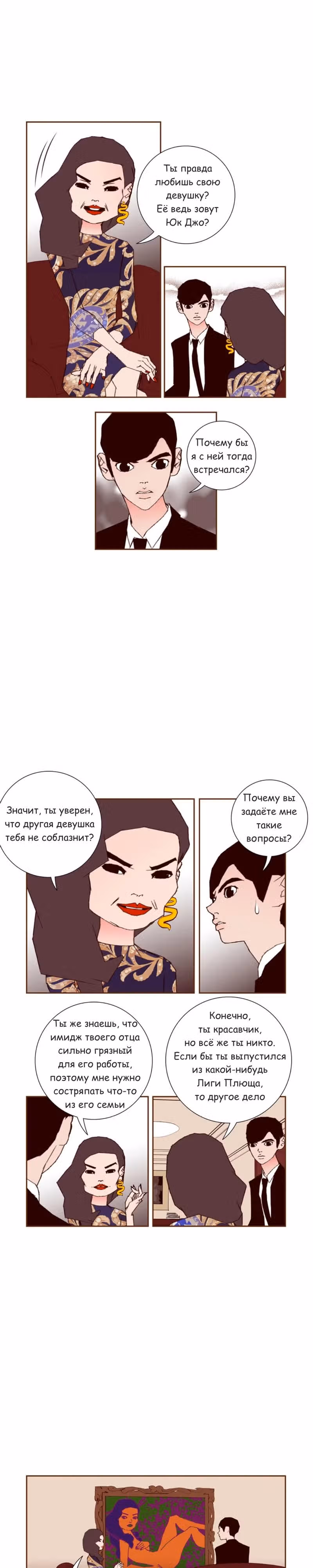 Любовный сигнал — Том 4 · Глава 72, страница 12